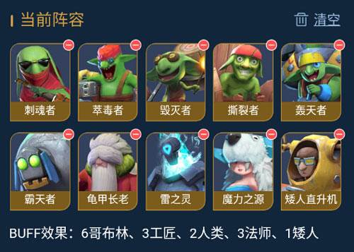 多多自走棋魅族版游戏攻略8