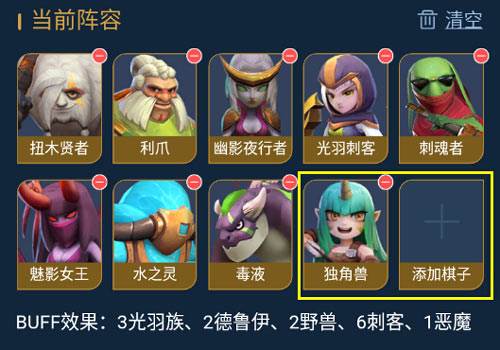 多多自走棋魅族版游戏攻略11