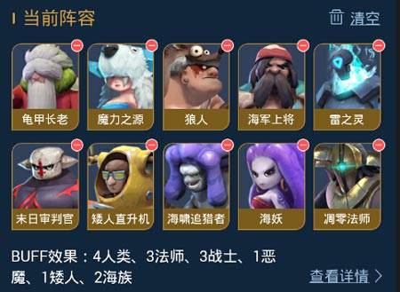 多多自走棋魅族版游戏攻略12