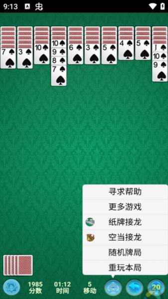 Spider Solitaire手机版图片4