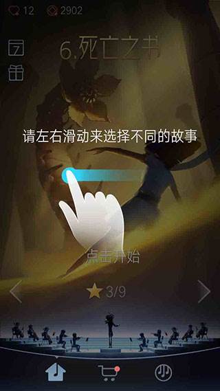 滚动的天空2正式版游戏截图25