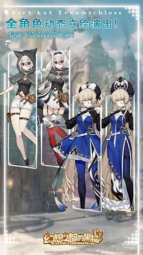 幻想之都的黑猫国际版游戏截图3