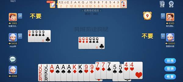 同城游逮狗腿最新版图片3