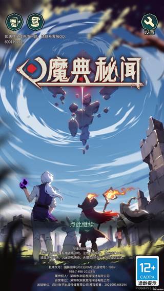 魔典秘闻游戏截图2