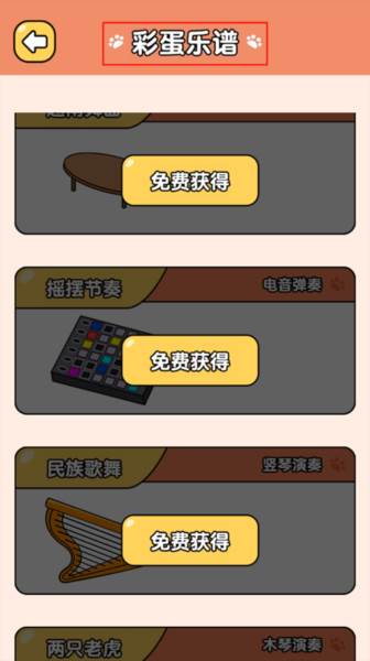 节奏猫咪免广告版游戏介绍6