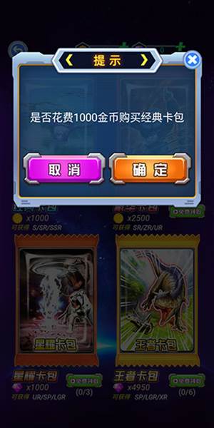 百兽抽卡大战游戏介绍6