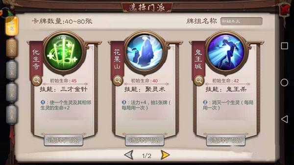 五行师官服游戏截图7