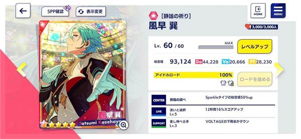 偶像梦幻祭music日服游戏截图4