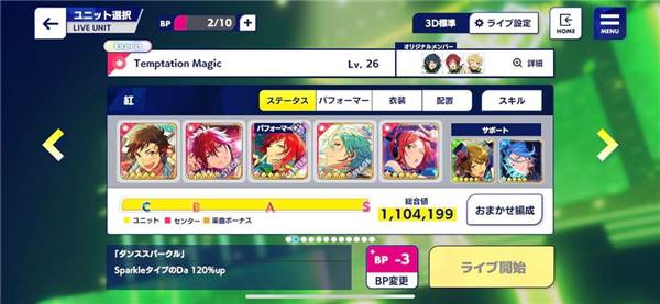 偶像梦幻祭music日服游戏截图8