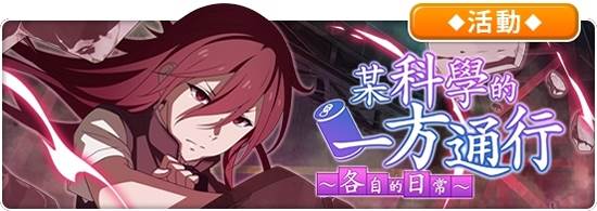 魔法禁书目录幻想收束台服游戏截图17