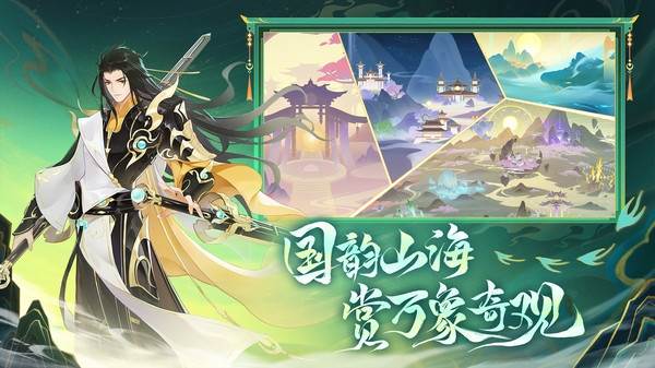 守卫山海官方手游2
