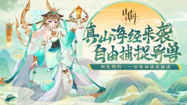 守卫山海官方手游3