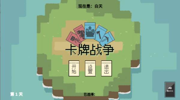 卡牌战争游戏图片1