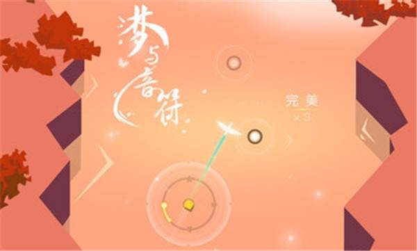 梦与音符游戏截图2