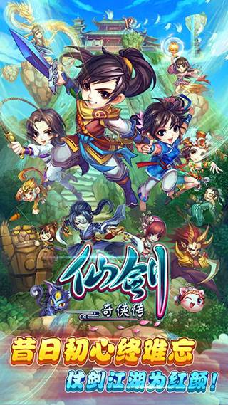 仙剑奇侠传手游截图1