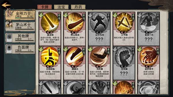 伏魔天师无限货币版图片14