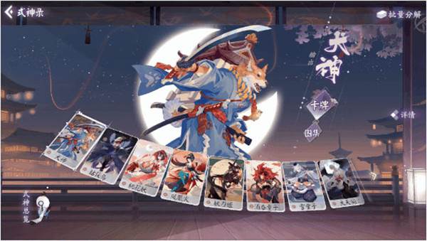 阴阳师百闻牌vivo版游戏截图7