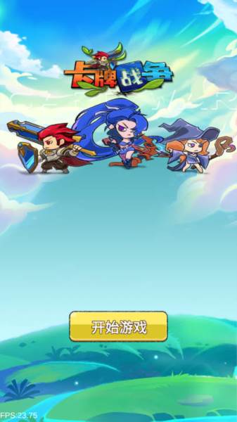 卡牌战争免广告版图片1