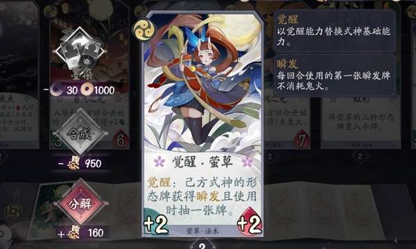 阴阳师百闻牌国际版游戏截图3