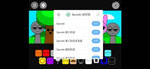 节奏盒子sprunki全阶段可切换版1