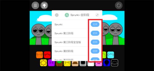节奏盒子sprunki全阶段可切换版5