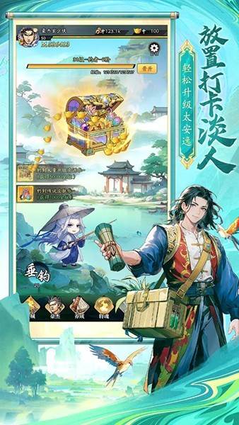 春秋玄奇手机游戏安卓版宣传图