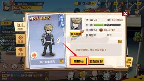 一拳超人UR时代版游戏截图3