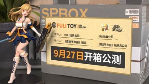 高能手办团官服游戏截图21