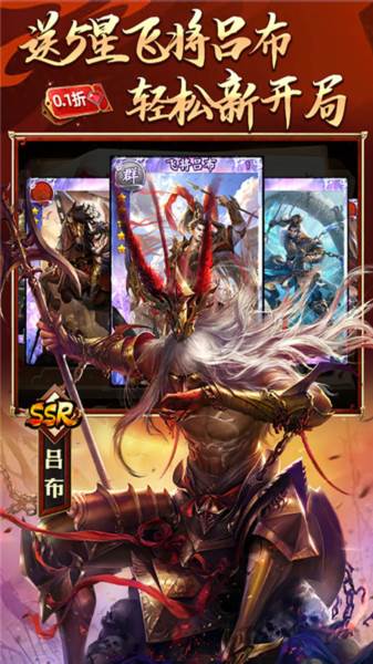 啪啪三国游戏截图1