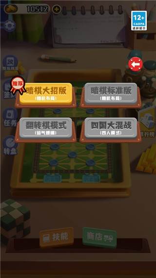 万宁军棋大招版游戏截图4