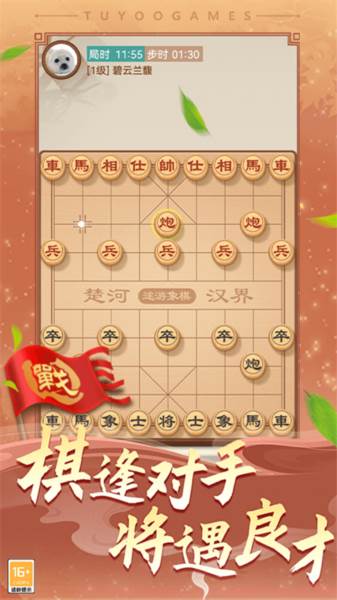 途游中国象棋游戏截图1