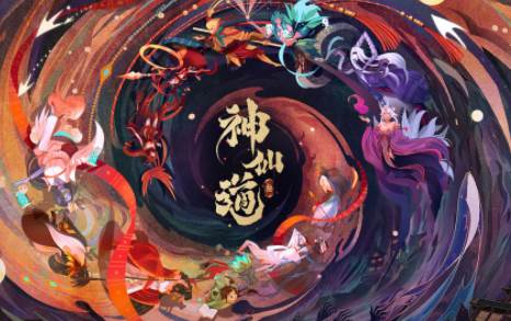 神仙道3游戏截图1