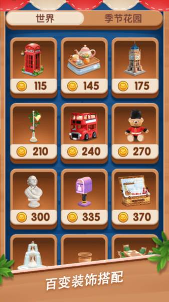 温馨花园游戏图片4