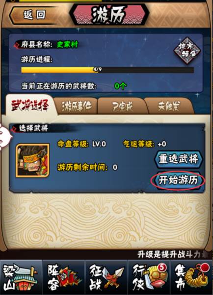 全民水浒游戏截图28