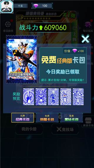 宇宙英雄卡片对战3