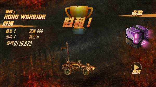 公路勇士战斗赛车游戏图片10
