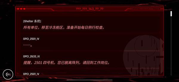 《音乐世界Cytus2安卓版》游戏截图8