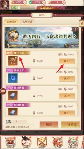 凡人伏魔录截图1