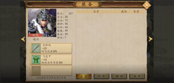 三国戏赵云传果盘渠道服游戏截图3