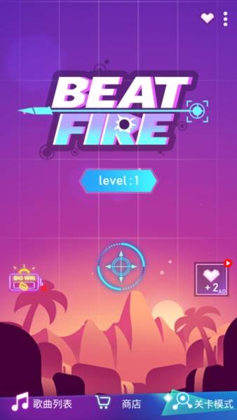 BeatFire截图3