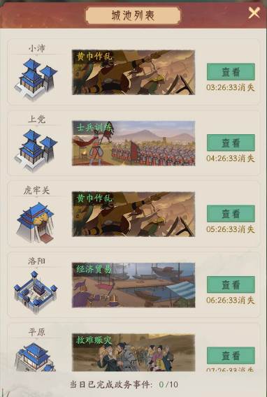 霸王天下官方版游戏截图14