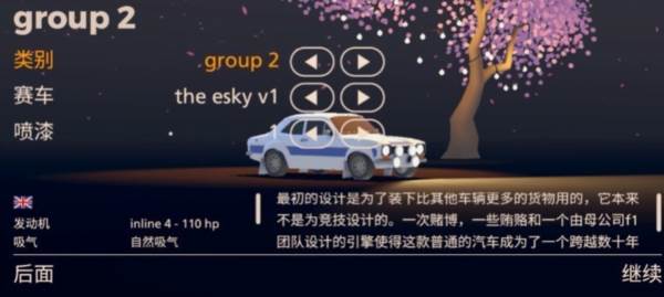 拉力赛艺术车辆全解锁版截图12