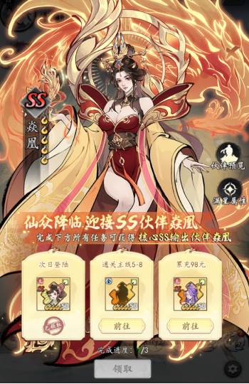 魔界仙侠传九游版7