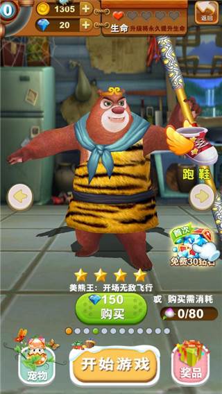 熊出没之熊大快跑游戏截图