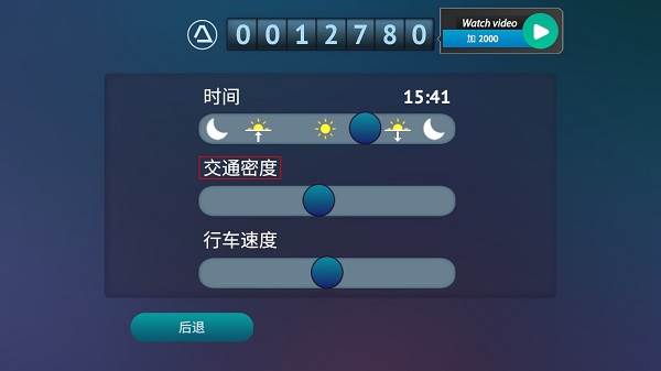 驾驶区德国汉化版游戏截图10