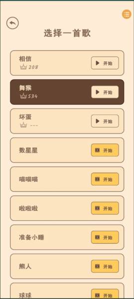 猫咪二重奏游戏截图7