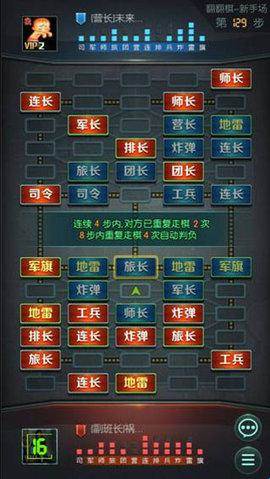 腾讯天天军棋游戏图片4