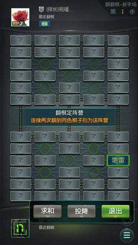 腾讯天天军棋游戏图片5