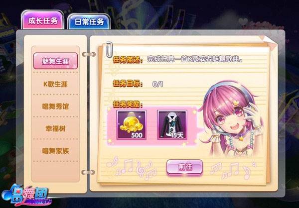 唱舞团手机版游戏截图8