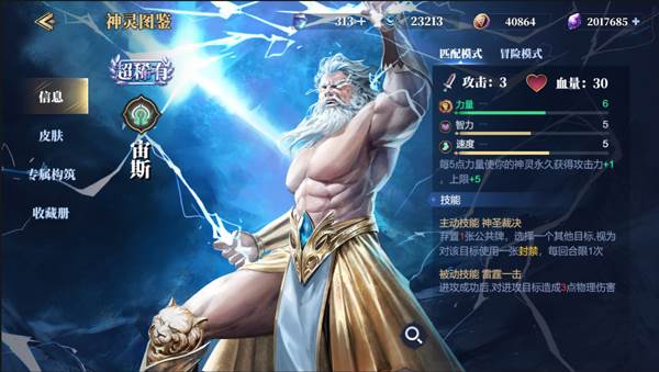 诸神竞技场华为版9